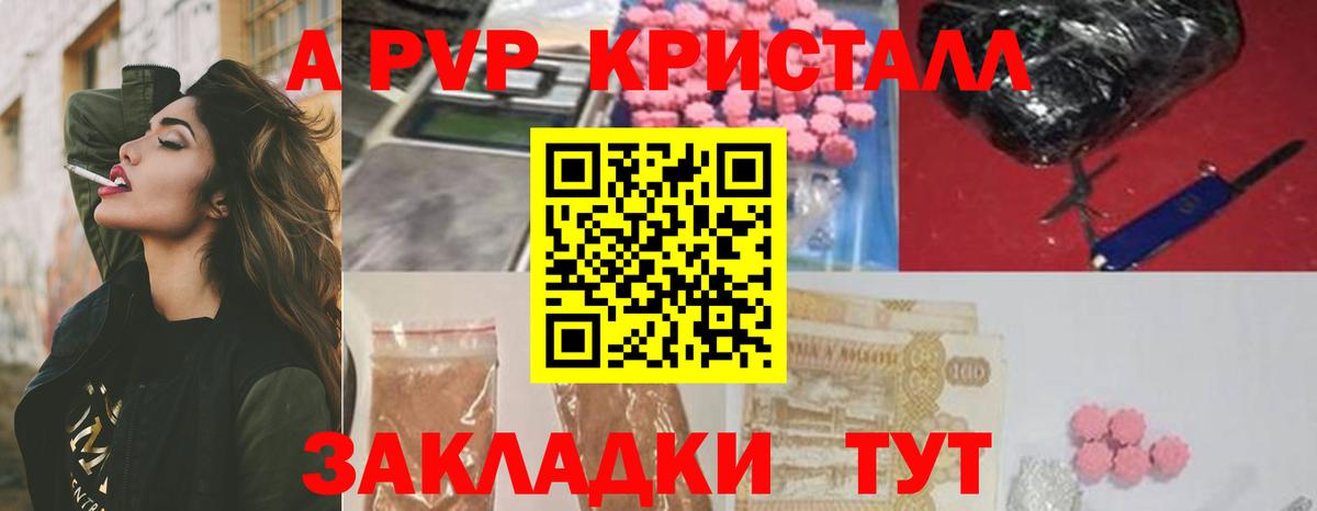 APVP крисы CK Тамбов