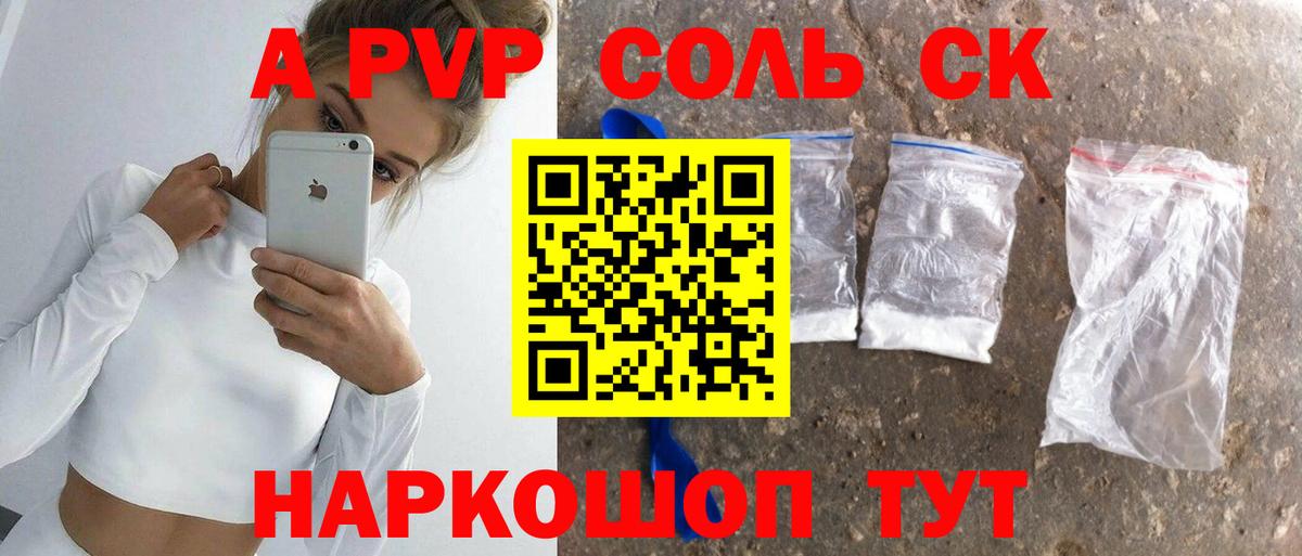 Тамбов  APVP Crystall  APVP мука  Альфа ПВП Crystall  Вход с VPN 