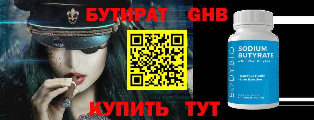 БУТИРАТ  Бутират оксана  Вход с VPN  Тамбов 