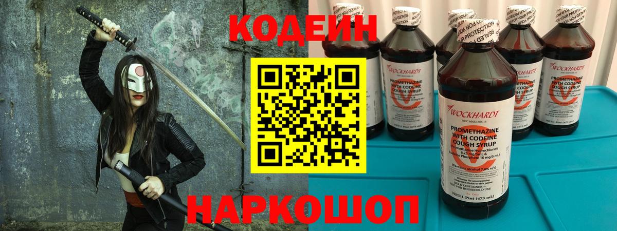 Тамбов  Кодеин Purple Drank  Вход с VPN  Кодеиновый сироп Lean напиток Lean (лин) 