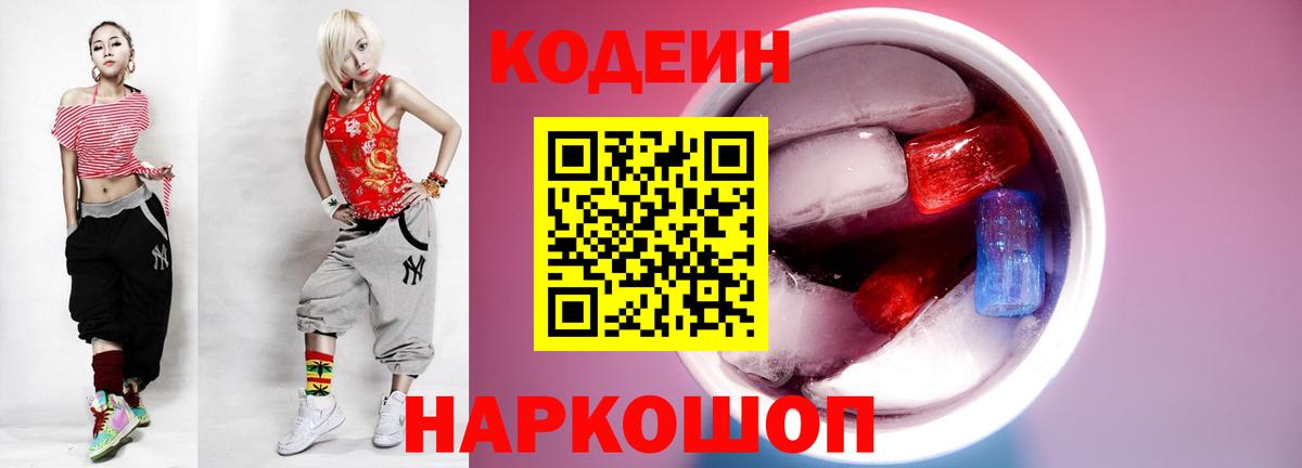 Кодеиновый сироп Lean Purple Drank Тамбов