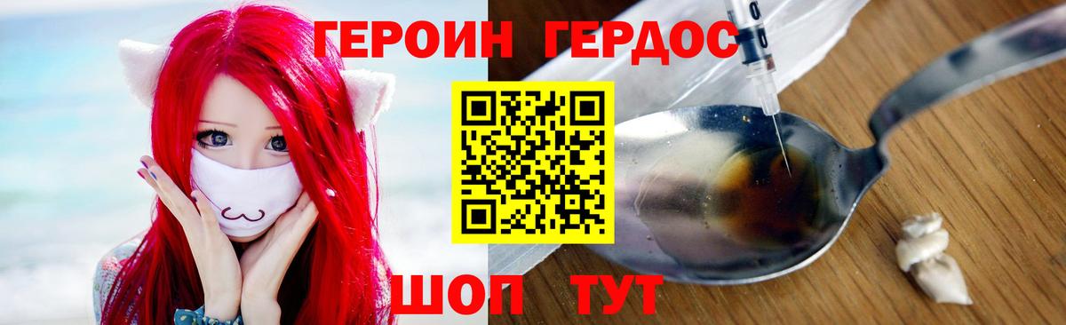 ГЕРОИН Heroin Тамбов